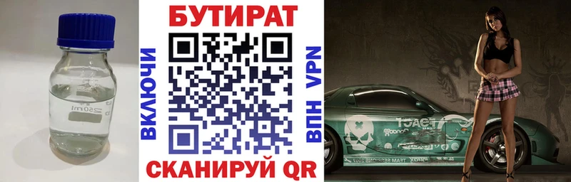 БУТИРАТ жидкий экстази  Купить  Голицыно 